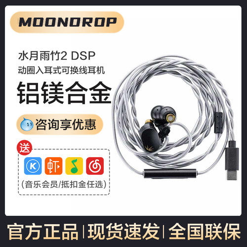 水月雨竹2 DSP入耳式可换线hifi解码带麦可调音3.5TypeC音乐耳机
