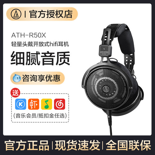 Audio Technica/铁三角ATH-R50X 头戴式开放hifi音乐监听耳机