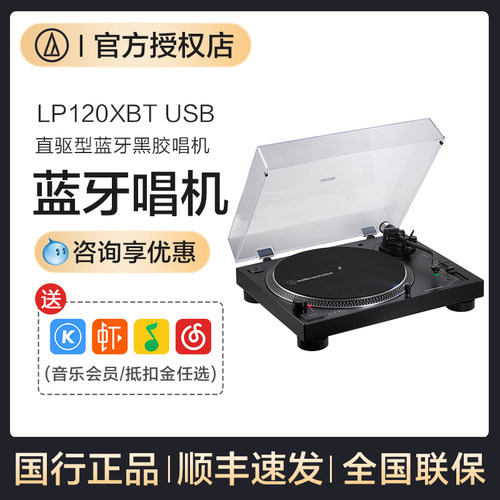铁三角直驱蓝牙黑胶唱机