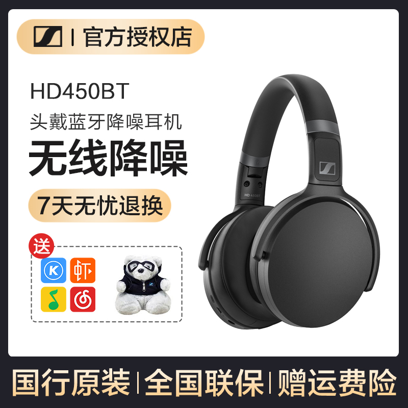 SENNHEISER/森海塞尔HD450BT无线蓝牙5.0主动降噪头戴式音乐耳机