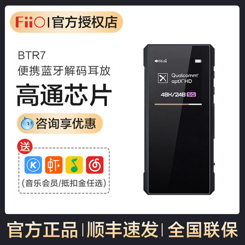 FiiO/飞傲蓝牙解码耳放ldac音频