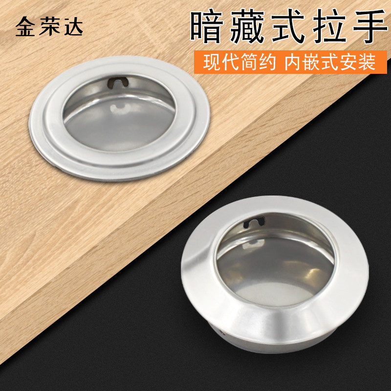 拉丝不锈钢圆形暗拉手 衣橱柜暗拉手 抽屉柜门暗藏式把手移门拉手