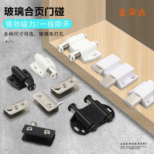 隐形门反弹器玻璃酒柜上下合页磁碰磁夹柜门开关门吸碰珠一按即开
