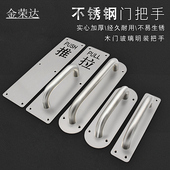 加厚不锈钢拉手明装 推拉板门把手带字底板304防火通道大门指示牌l