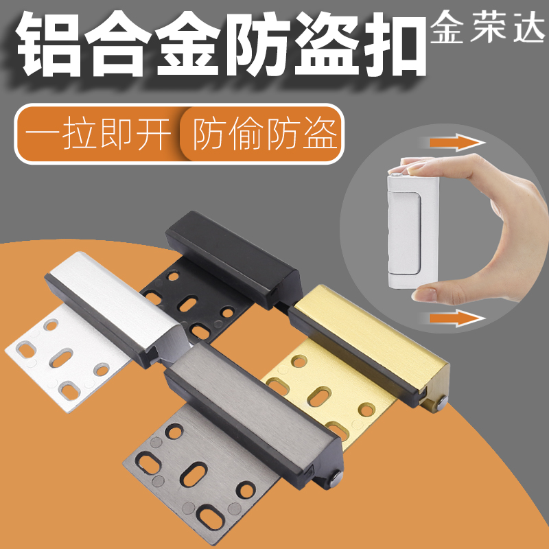 免开孔铝合金内反锁扣防盗神器