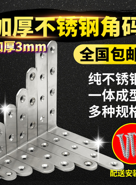 不锈钢角码L型90度直角固定件加固三角铁托家具连接件长铁片带孔t