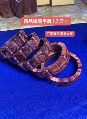 【工厂直销】正宗海南黄花梨1.7手牌手链手串佛珠男佩戴送礼海黄