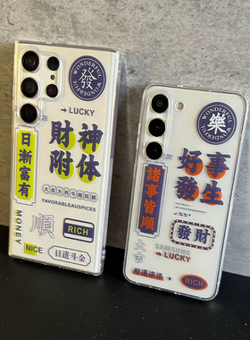 适用三星S23U/S24U/S25U创意新年手机壳S22/S21/Note20U超薄透明软壳iPhone15个性情侣保护套