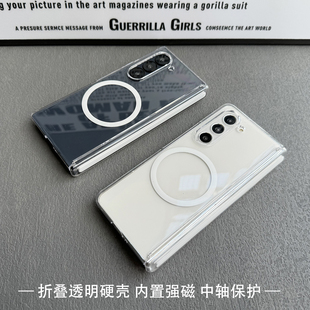 fold4中轴保护折叠硬壳心系天下w23 Zfold5 w24简约防摔保护套 fold6透明磁吸手机壳Galaxy 适用三星fold7