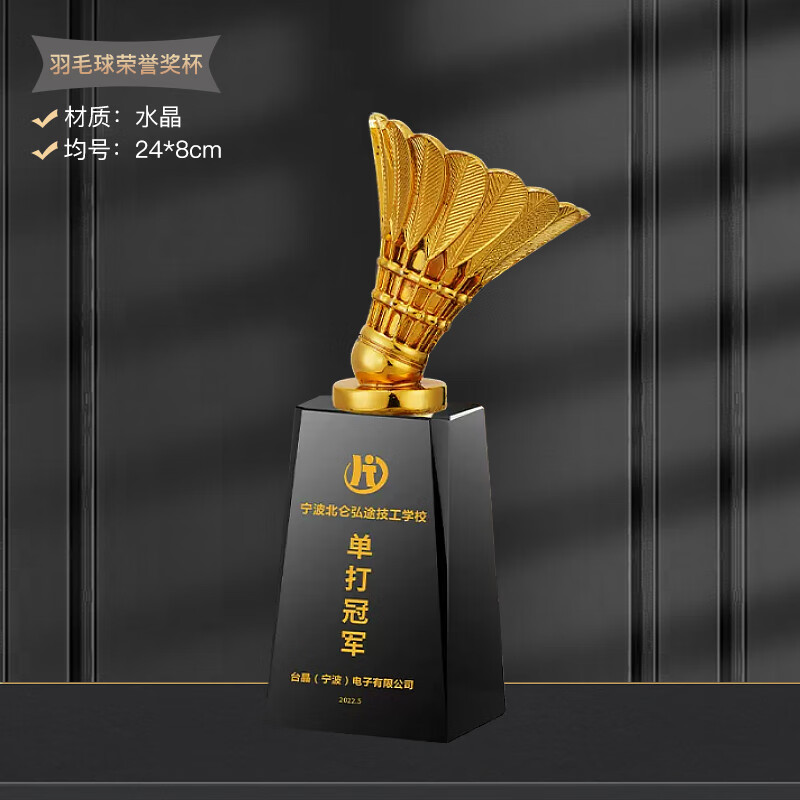 羽毛球水晶奖杯定制创意定做运动会冠亚季军比赛奖品金银铜