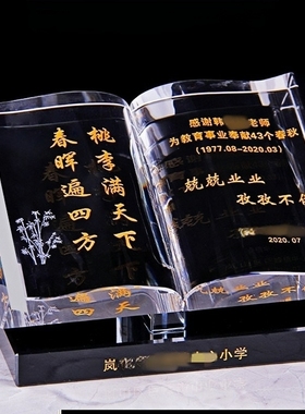 水晶书本奖牌奖杯定制送老师教师节学校老员工退休纪念品高档礼品