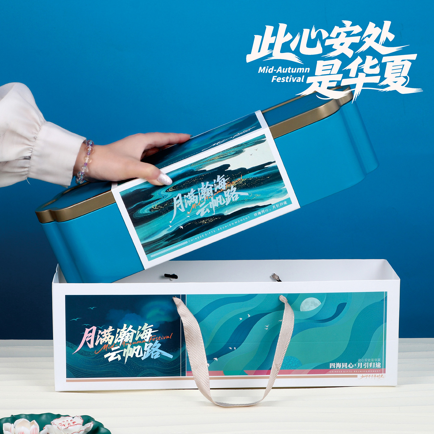 新款月满瀚海长如意月饼礼品包装
