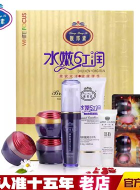 靓邦素老品牌去斑套装白里透红