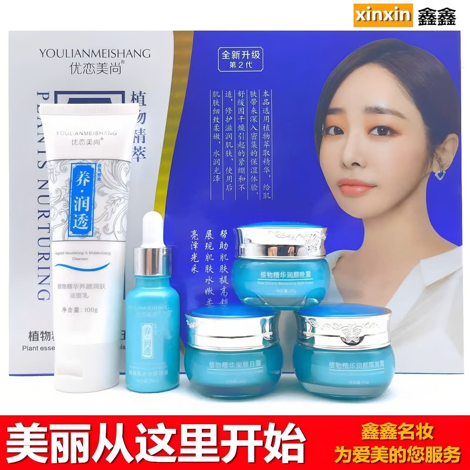 正品恋尚美优恋美尚养润白植物单品护肤五件套化妆品套装女五合一