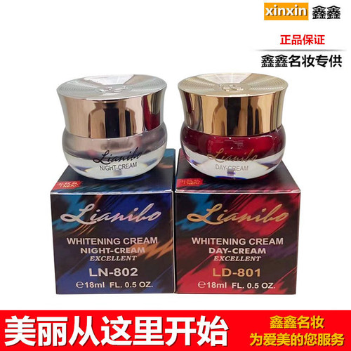 台湾正品升级版亮丽宝日霜晚霜提亮肤色滋润套装美颜亮肤可单卖