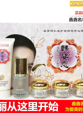 包邮正品 韩姿恋植物美颜五件套靓颜保湿五合一套装