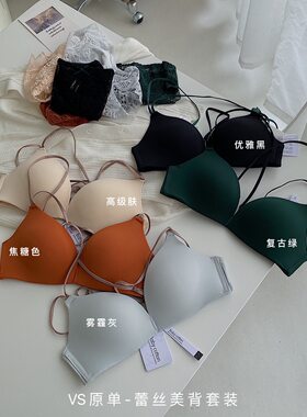 VS美背文胸套装无痕无钢圈蕾丝内裤聚拢性感内衣调整型四肩带夏季
