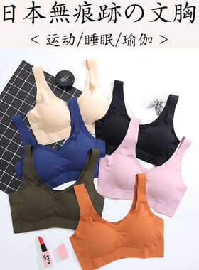 日本安心Free睡眠文胸四代无钢圈尚品无痕打底瑜伽运动内衣
