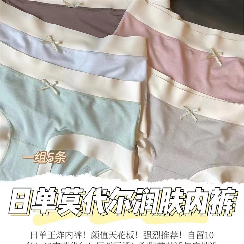 日本原单莫代尔润肤裤无痕提臀包臀抗菌中腰女士三角裤孕妇内裤女