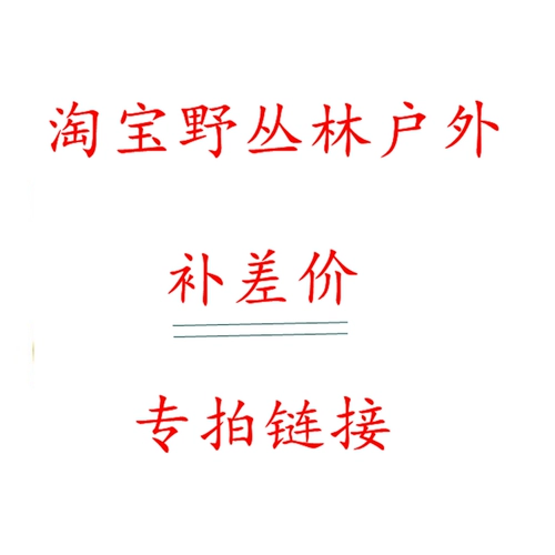 Таобао дикие джунгли на открытом воздухе.