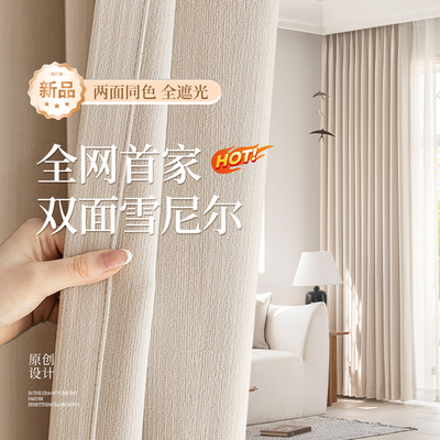 2025新款双面雪尼尔全遮光窗帘