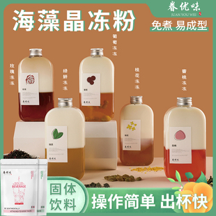 海藻晶冻粉1kg免煮冰粉茶冻爱玉冻白凉粉 甜品奶茶店专