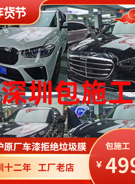 深圳新车隐形车衣保护膜实体店透明全车膜APEK TPU汽车漆面包施工