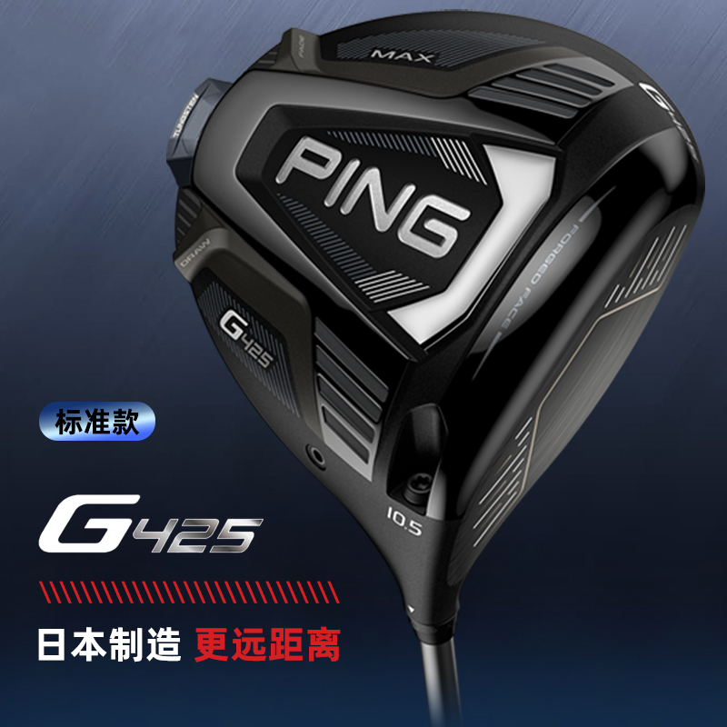 GOLF PING G425高尔夫球杆男士一号木标准款钛合金碳素发 运动/瑜伽/健身/球迷用品 高尔夫球杆 原图主图