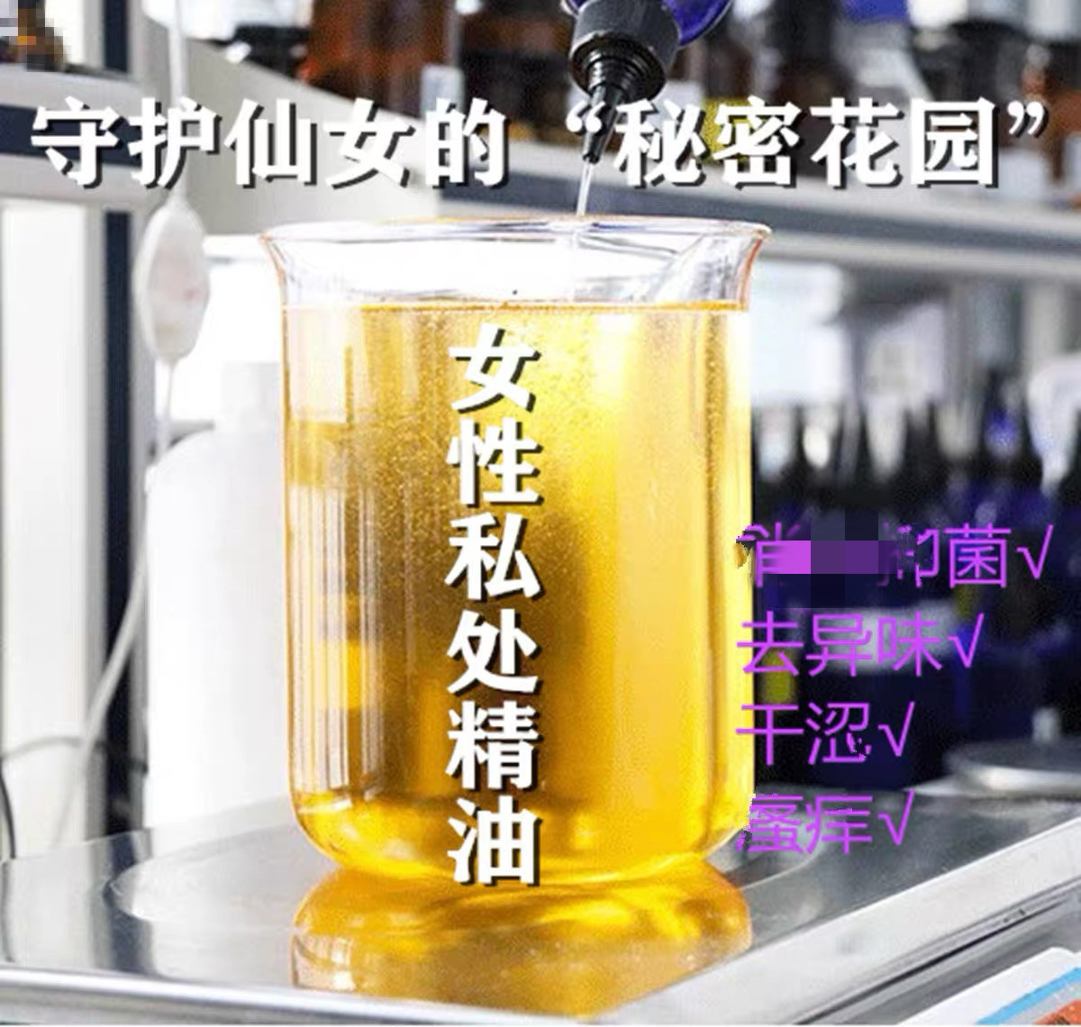 妇科私处复方精油女性痒产后白带调理舒缓身体紧致茶树10ML