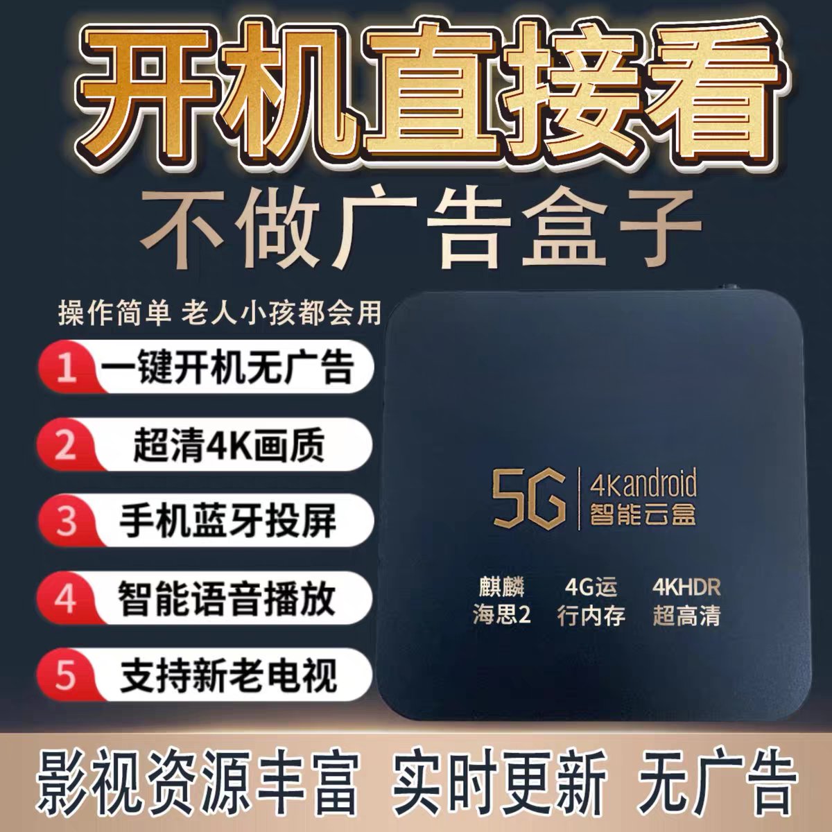 新款机顶盒子4K高清网络电视盒5G可投屏无线WiFi盒子全网通老人用