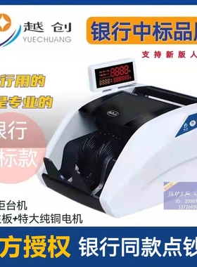 越创点钞机JBYD-YC066B银行入围品牌2024年新款银行专用B类验钞机