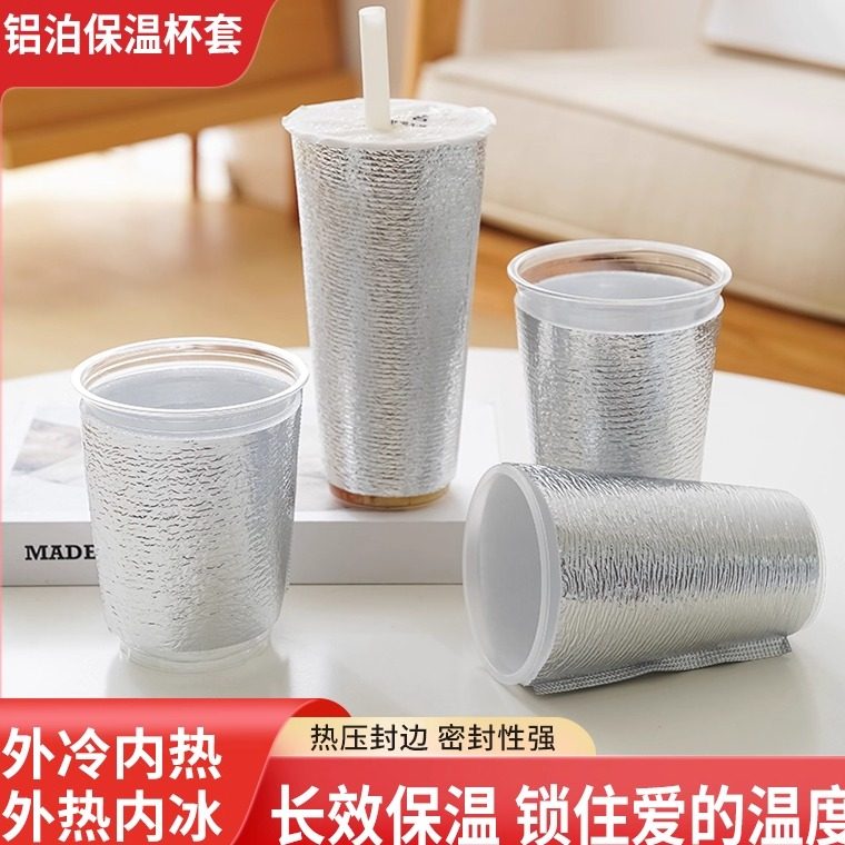 奶茶保温杯套咖啡杯套冷饮热饮奶茶杯套保温隔热杯套加厚一次性,餐饮具,杯套,淘宝优惠券,粉丝福利购,淘宝优惠卷