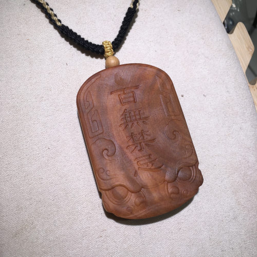 印度老山檀香木雕紫薇讳百无禁忌项链吊坠木质道家护身饰品车挂件