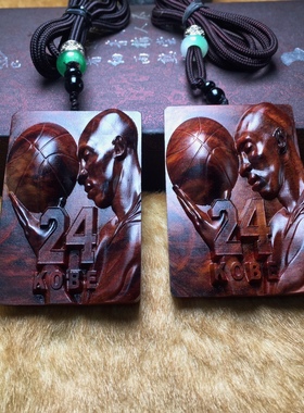 海南黄花梨 老料紫油梨 木雕 科比项链吊坠/车挂/手把件