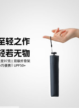 日系超轻97克碳纤维黑胶防晒太阳伞UPF50+防紫外线防泼水便携遮阳