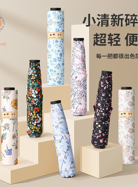外贸超轻130克三折黑胶小碎花遮阳防晒防紫外线太阳伞女晴雨两用