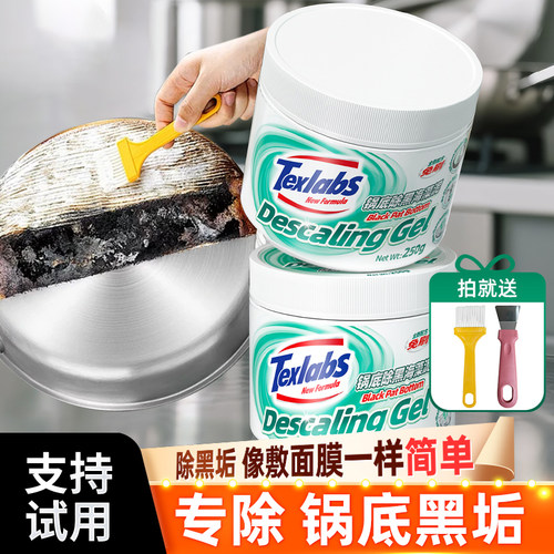 泰克斯乐锅底除黑海藻泥膜不锈钢除黑剂厨房去重油污强力去除污垢