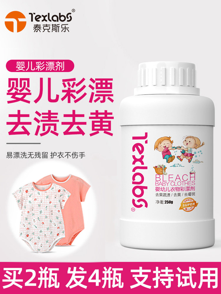 婴儿彩漂剂彩色衣物通用去黄去渍去奶渍彩票宝宝衣服去污渍神器