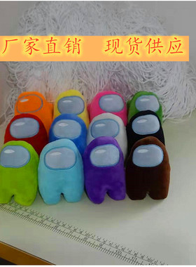 among us毛绒玩具在我们之中狼人太空版游戏周边公仔狼人杀太空杀