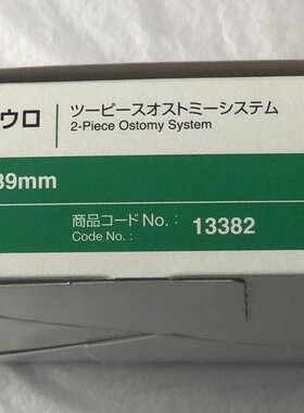 日本爱乐康13382两件式40mm尿路底盘需配12152尿袋配套使用满包邮