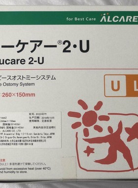 日本爱乐康16662两件式尿路回肠膀胱小便尿袋需配底盘16597满包邮
