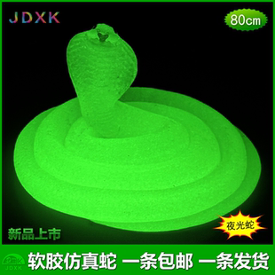 软胶蛇夜光仿真蛇发光眼镜蛇玉色超亮幼儿园儿童玩具假蛇动物模型