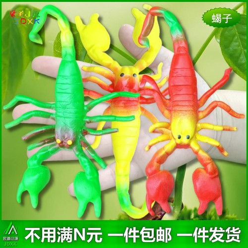 软胶仿真蝎子玩具套装包邮