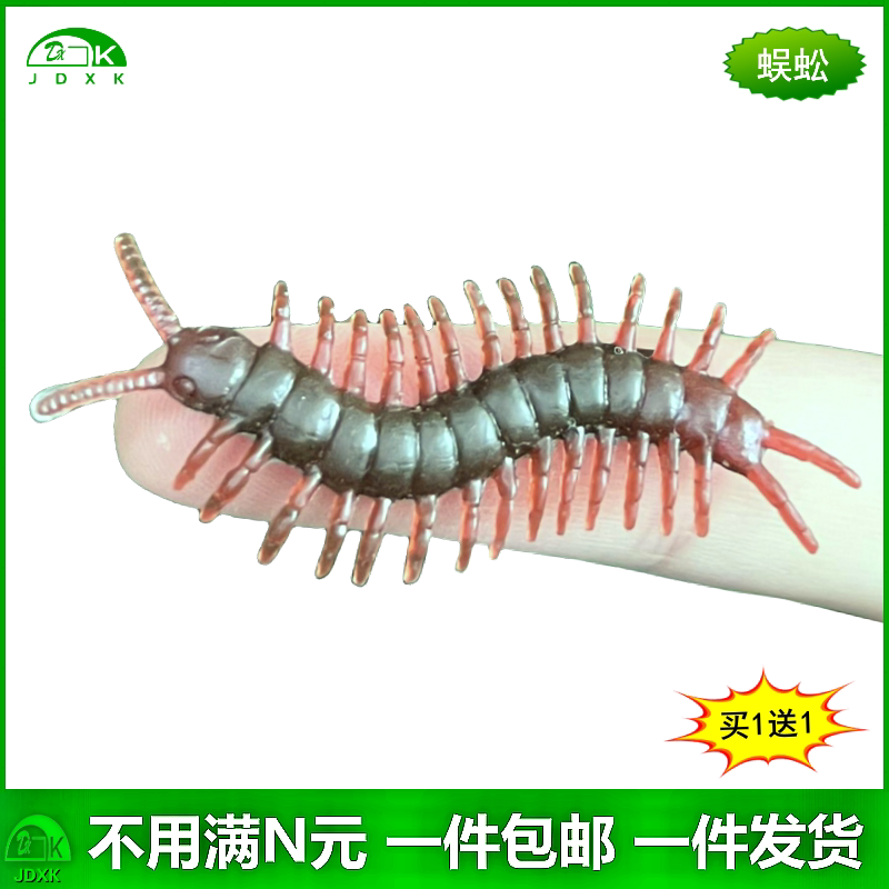 仿真小蜈蚣塑胶玩具包邮