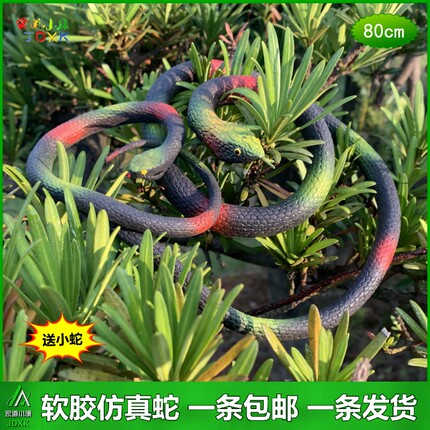 软胶蛇仿真蛇儿童玩具蛇大号送小蛇吓人假蛇园艺花草装饰动物模型