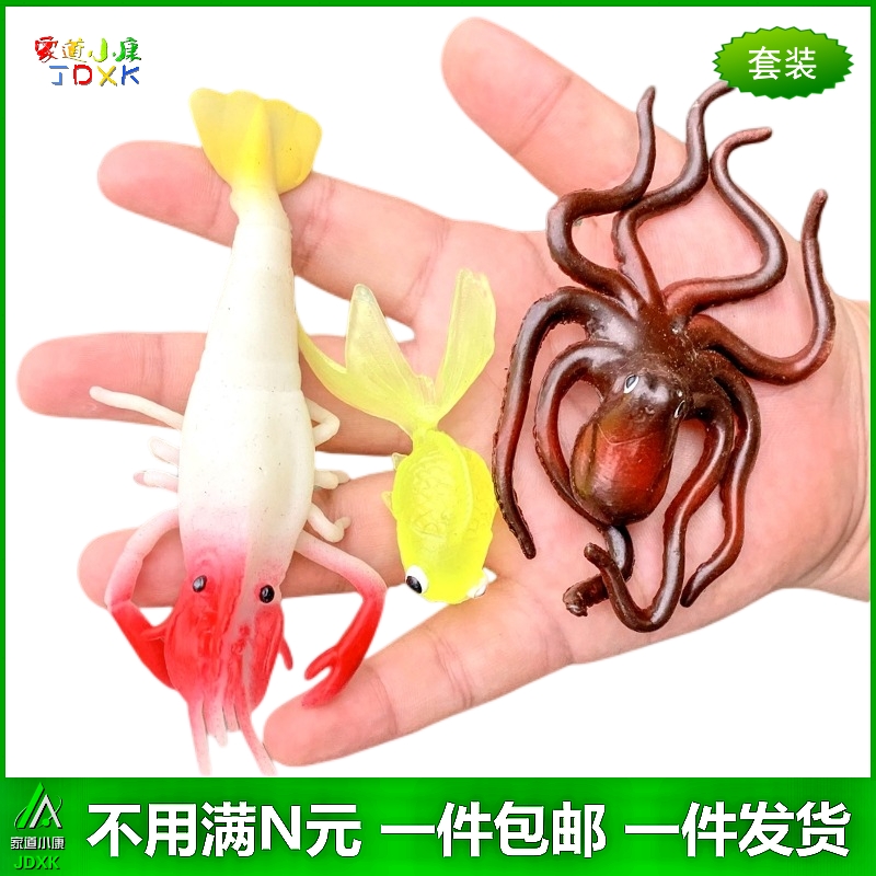 软胶仿真金鱼章鱼虾玩具包邮