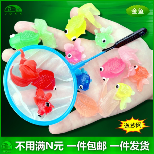 软胶仿真小金鱼玩具套装包邮