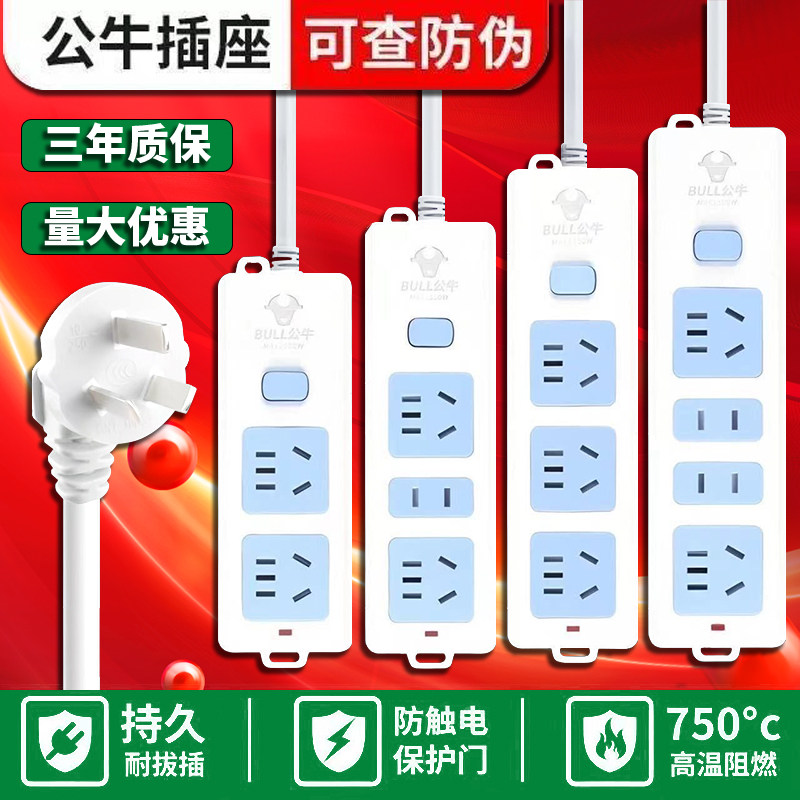 公牛正品插座可查防伪