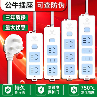 公牛正品插座可查防伪