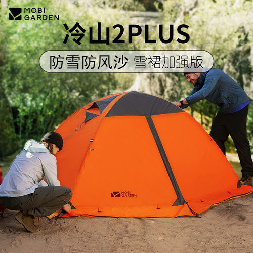 牧高笛冷山帐篷升级版户外加厚